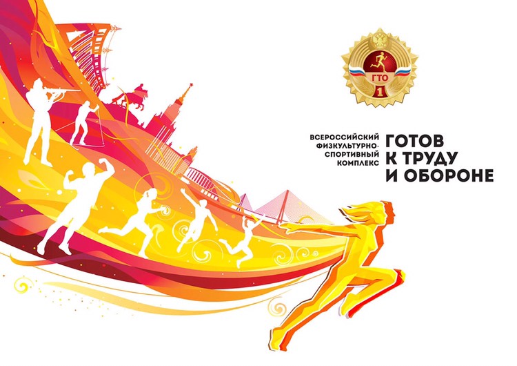 ИНТЕРЕСНЫЕ ФАКТЫ О КОМПЛЕКСЕ ГТО.
