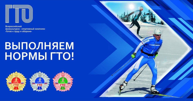 ГТО.